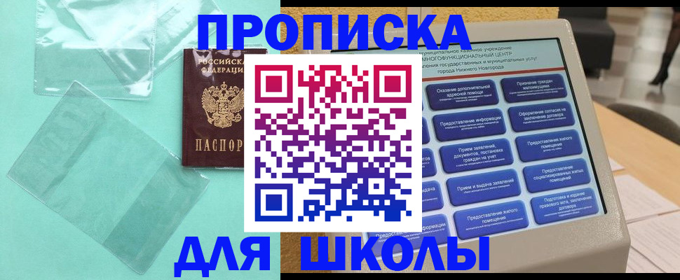 купить прописку в Новотроицке
