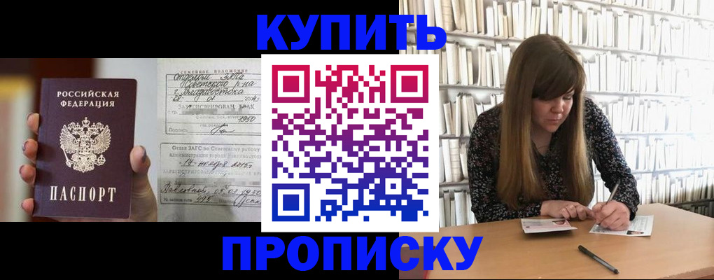 прописка паспорт в Новотроицке