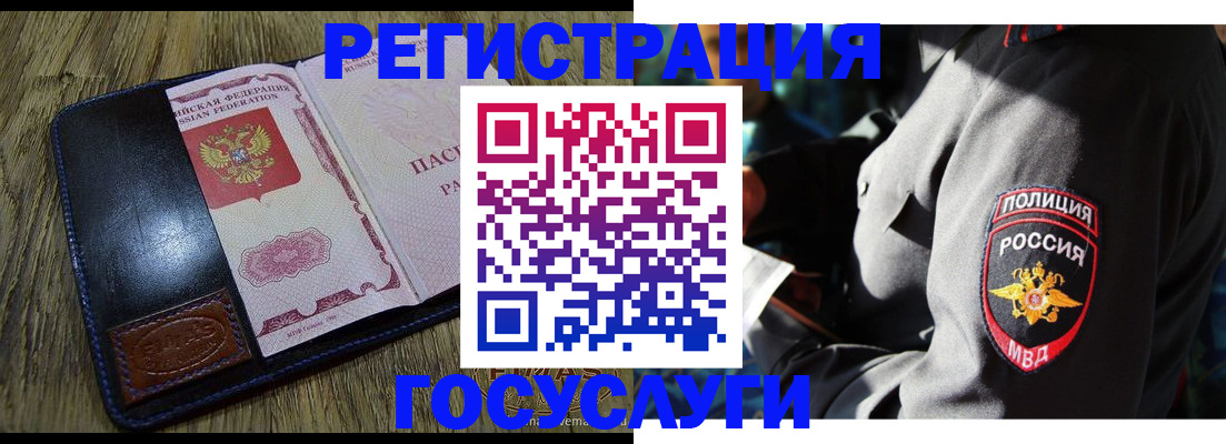 временная регистрация для школы в Новотроицке